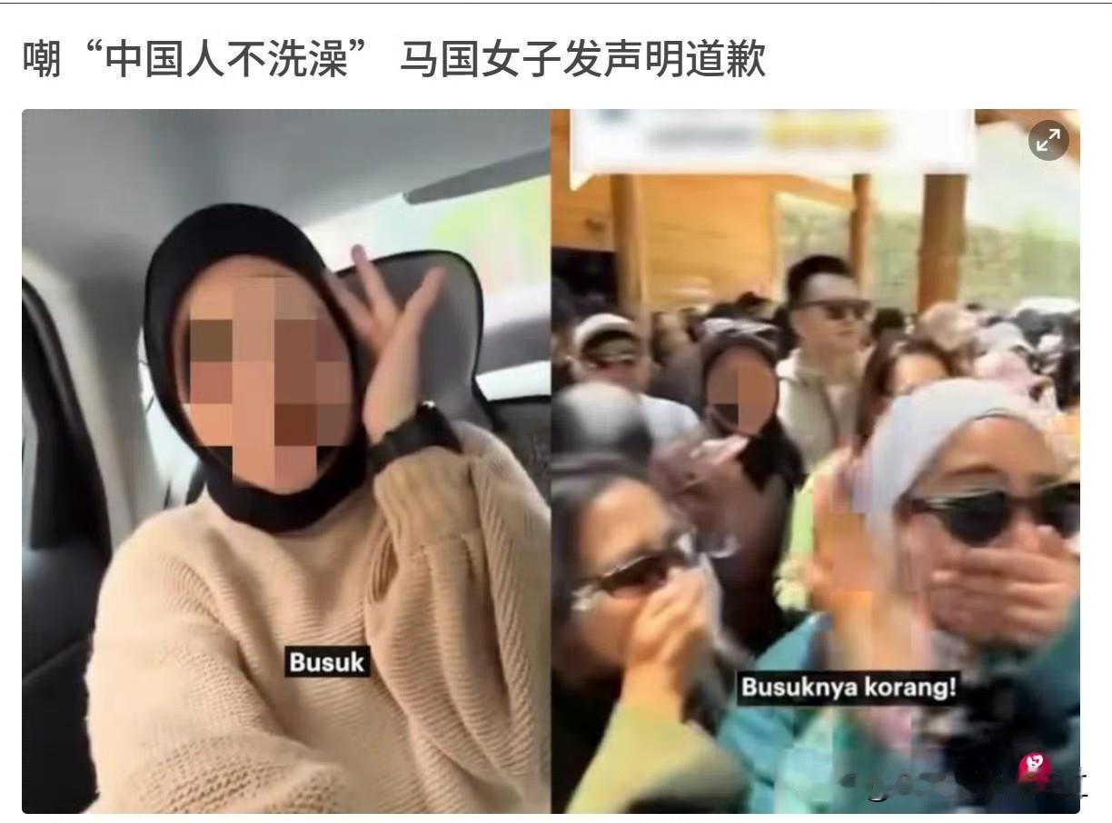 马来西亚一名女子早前在中国旅游期间发布涉及“中国人不洗澡、很臭”等言论的视频，引