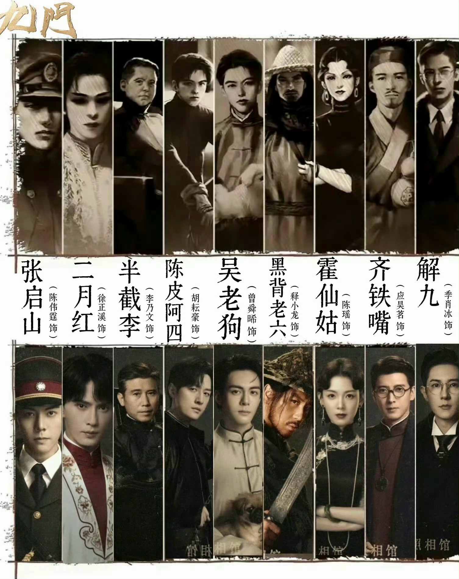 九门期待曾舜晞吴老狗 