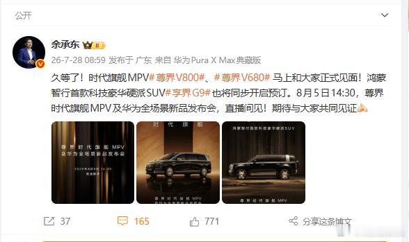 余承东官宣尊界发布会。这次尊界两款车同步亮相，V800预售80到120万，V68
