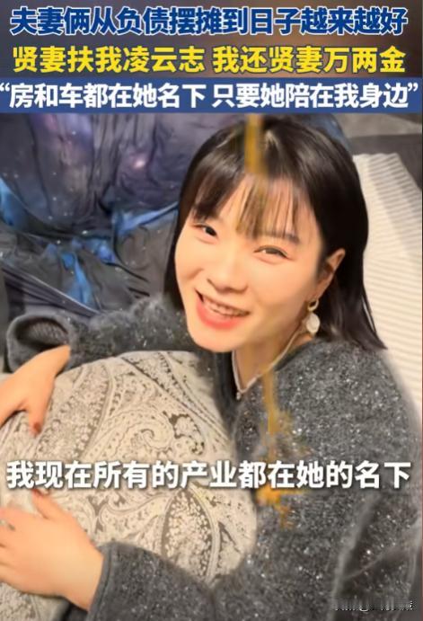 活该人家发财！湖北，一男子做生意欠下百万巨债，妻子不但没跑，反而陪着他吃苦受累，