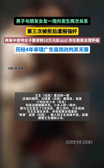“无罪！”广东深圳，男子与朋友的女友认识一周内偷偷发生了2次关系，随后前往对方家