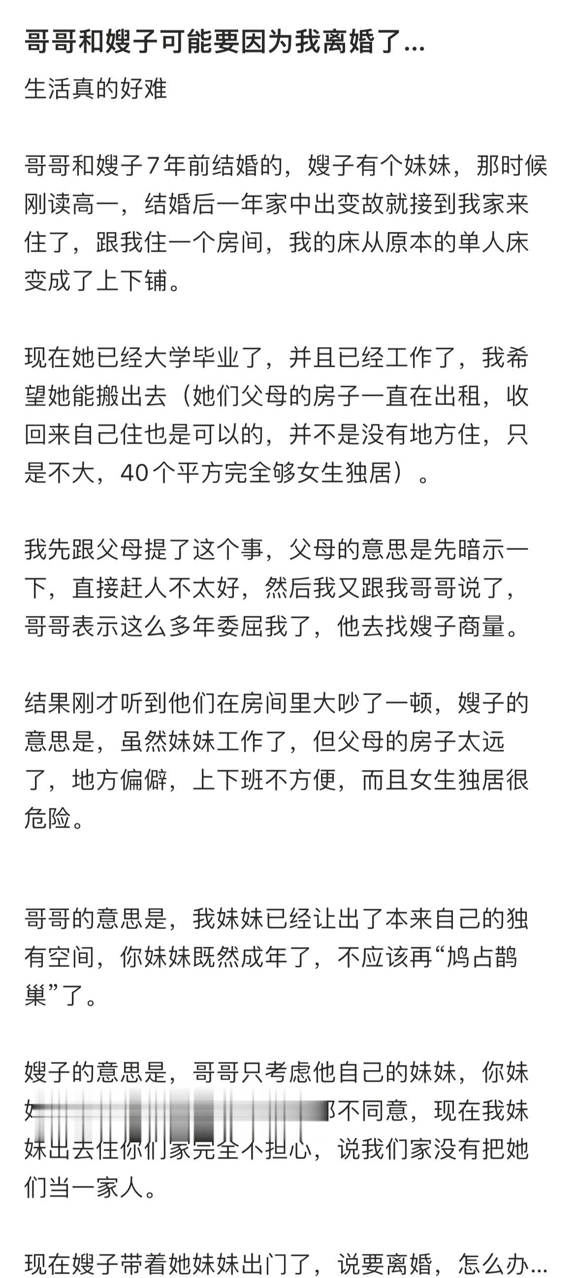哥哥和嫂子可能要因为我离婚了… ​​​
