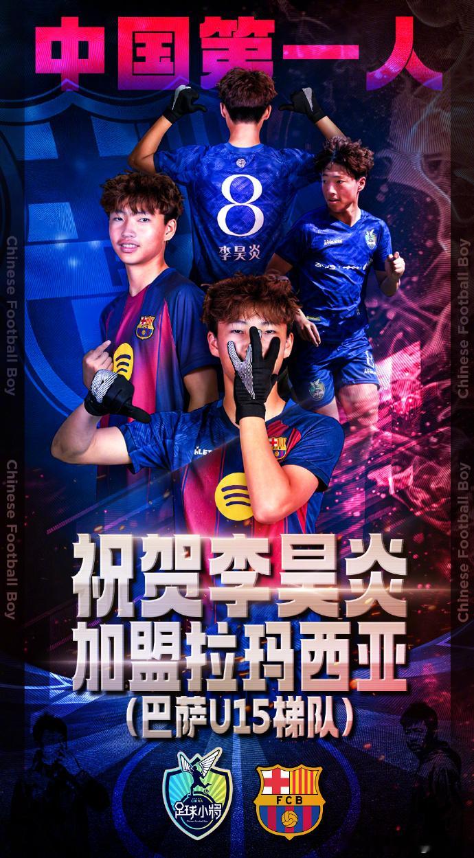 日子也是好了呀，都有梅西师弟了 李昊炎加盟巴萨