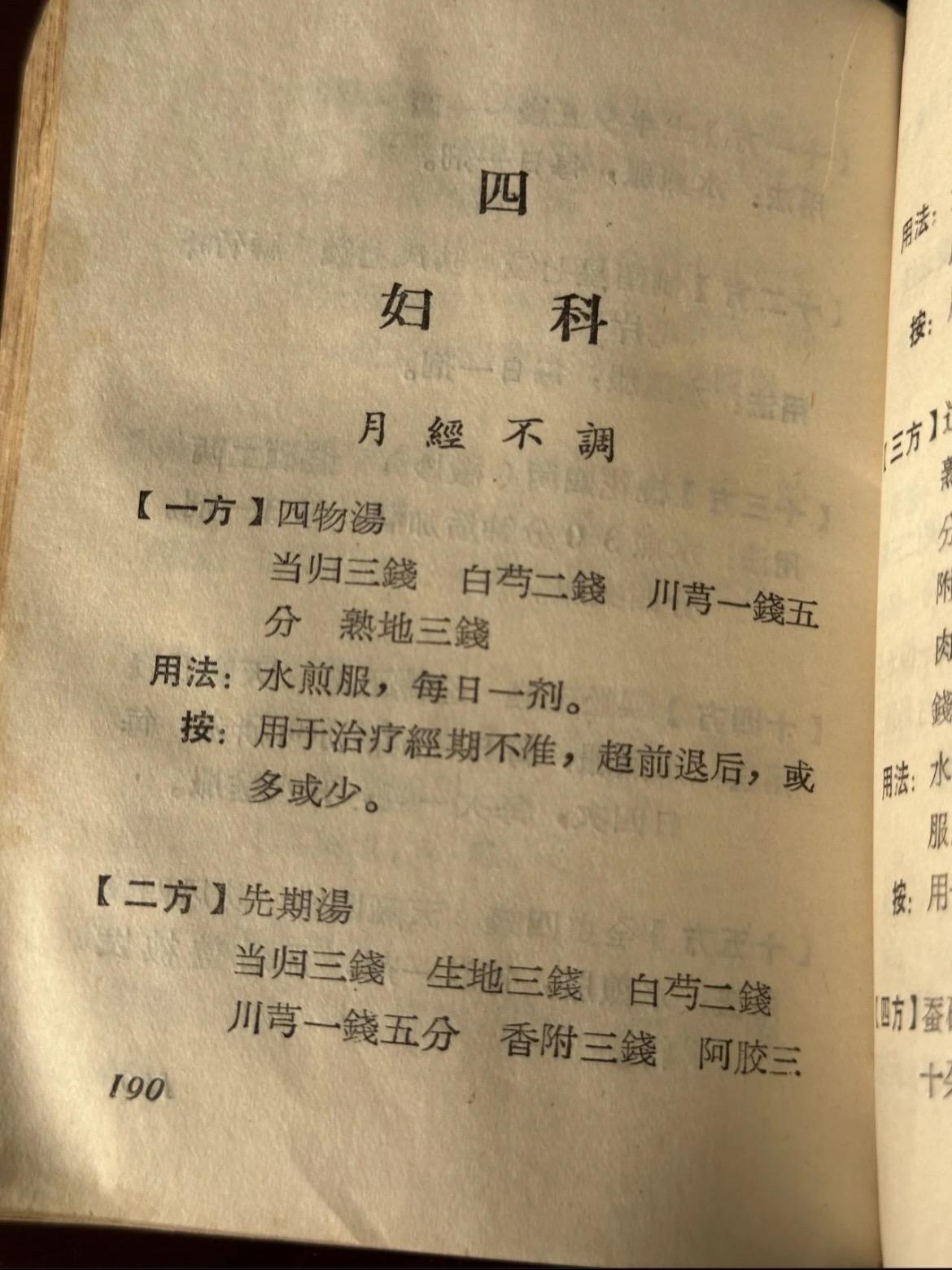 60年代（带语录）的绝版书，竟然有800多个方子，老爷子的技术失传了...