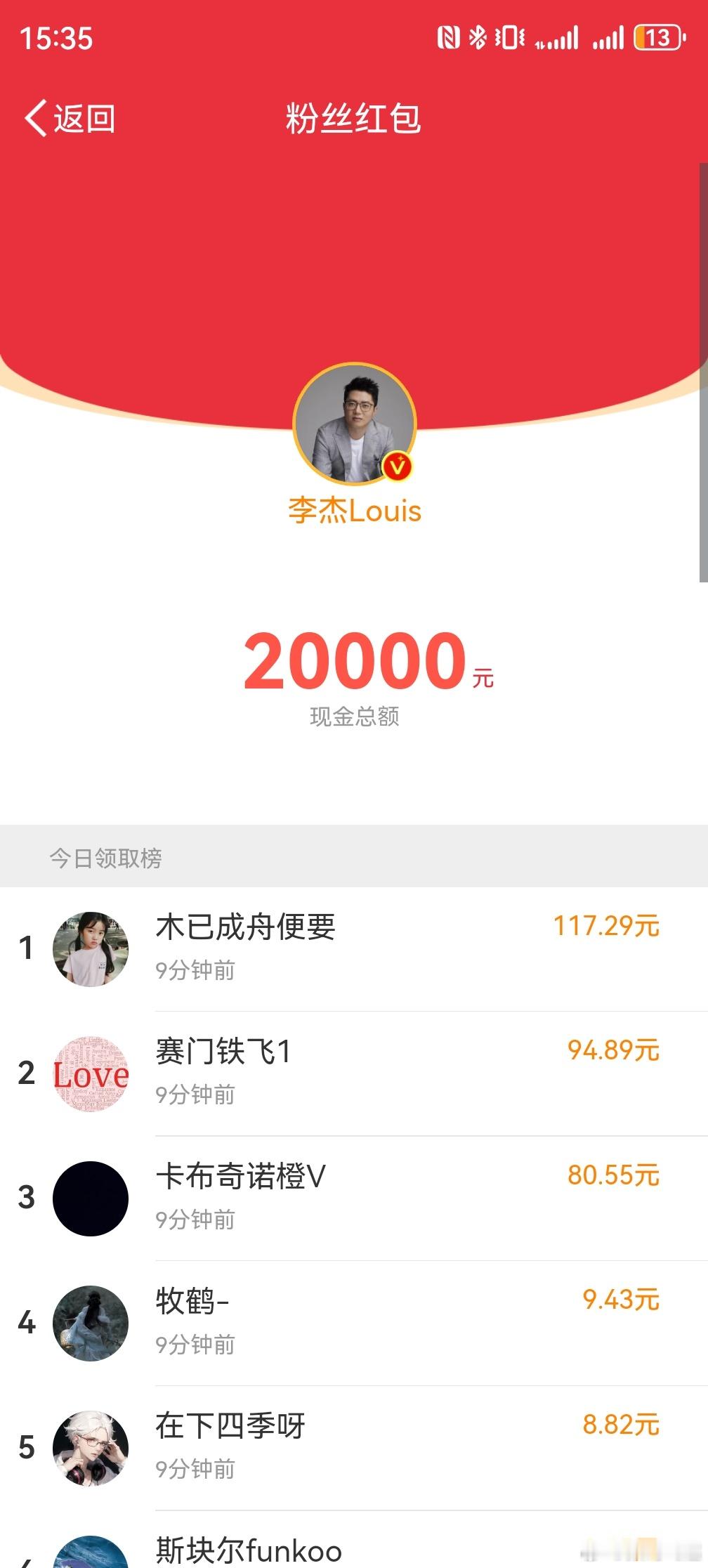 好好好，我以为就我领到一加杰总的红包了，原来REDMI产品经理也领到了，而且领完