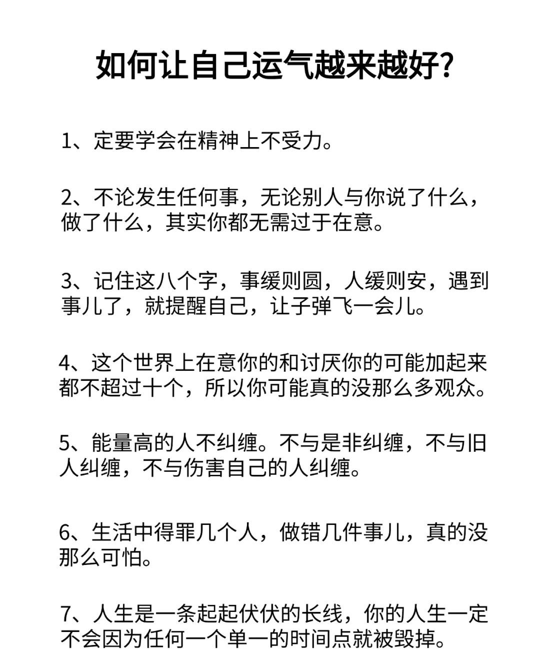 如何让自己运气越来越好