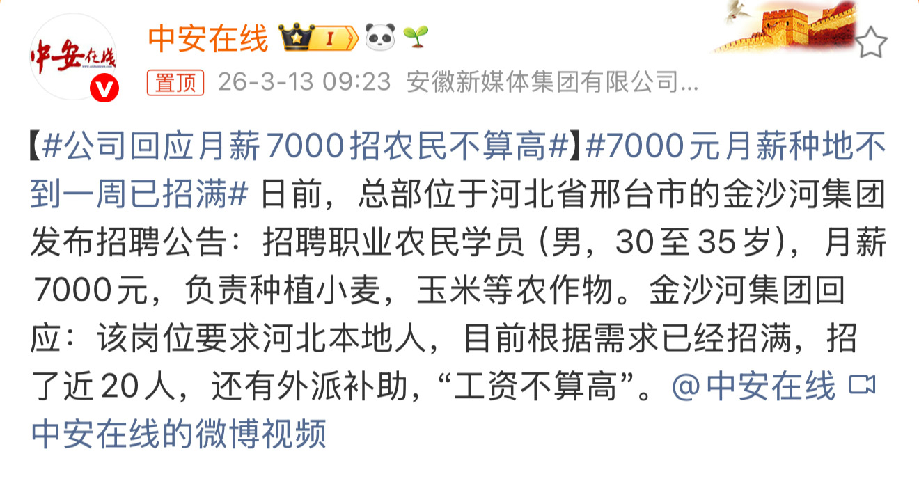 7000元种地这也是挺好的工作了！多少上班族一个月还挣不到7000…7000元月