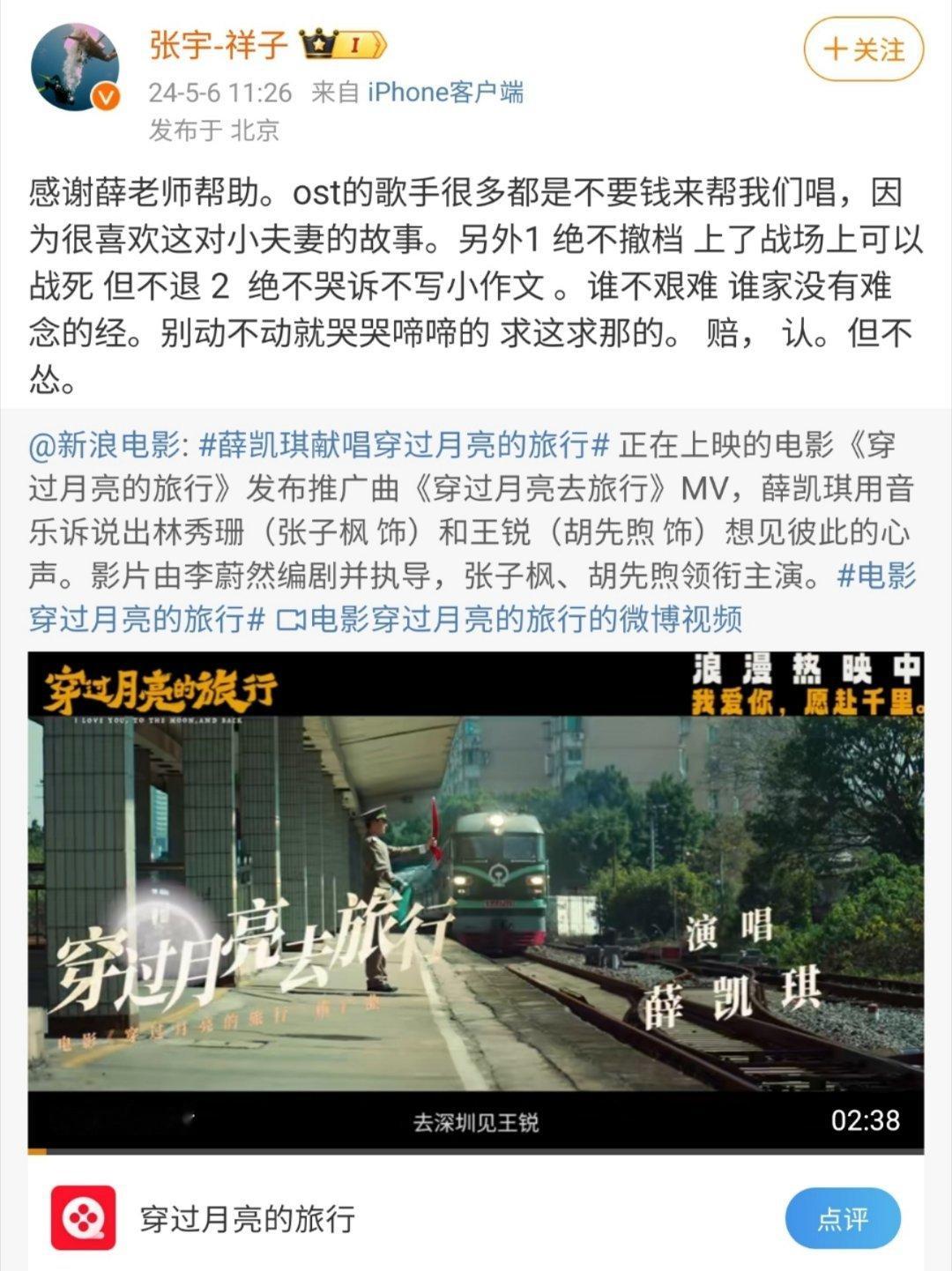 #票房日冠分布#能不能支持一下穿过月亮的旅行，制片人说绝不撤档，认赔不认怂！ ​