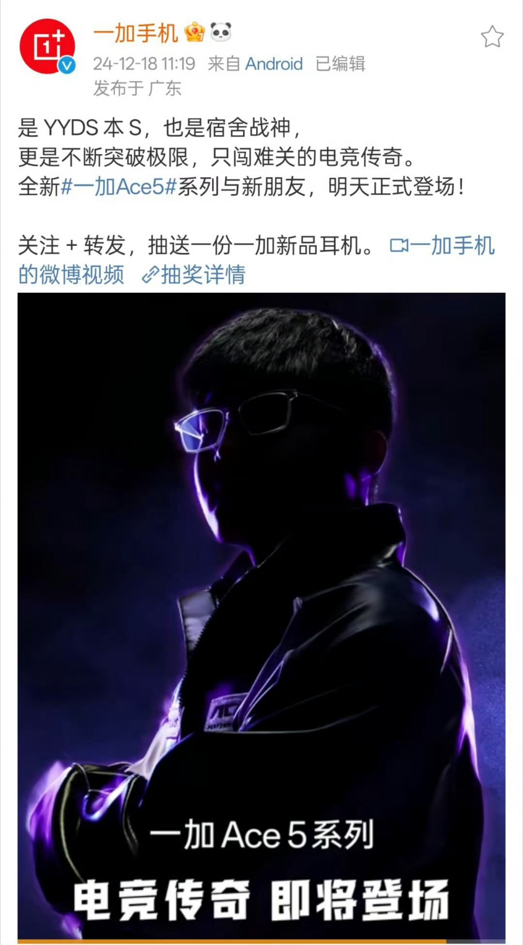 一加Ace5系列的代言人是 Uzi，真机也出来了，这个蓝色看着可以啊[doge]