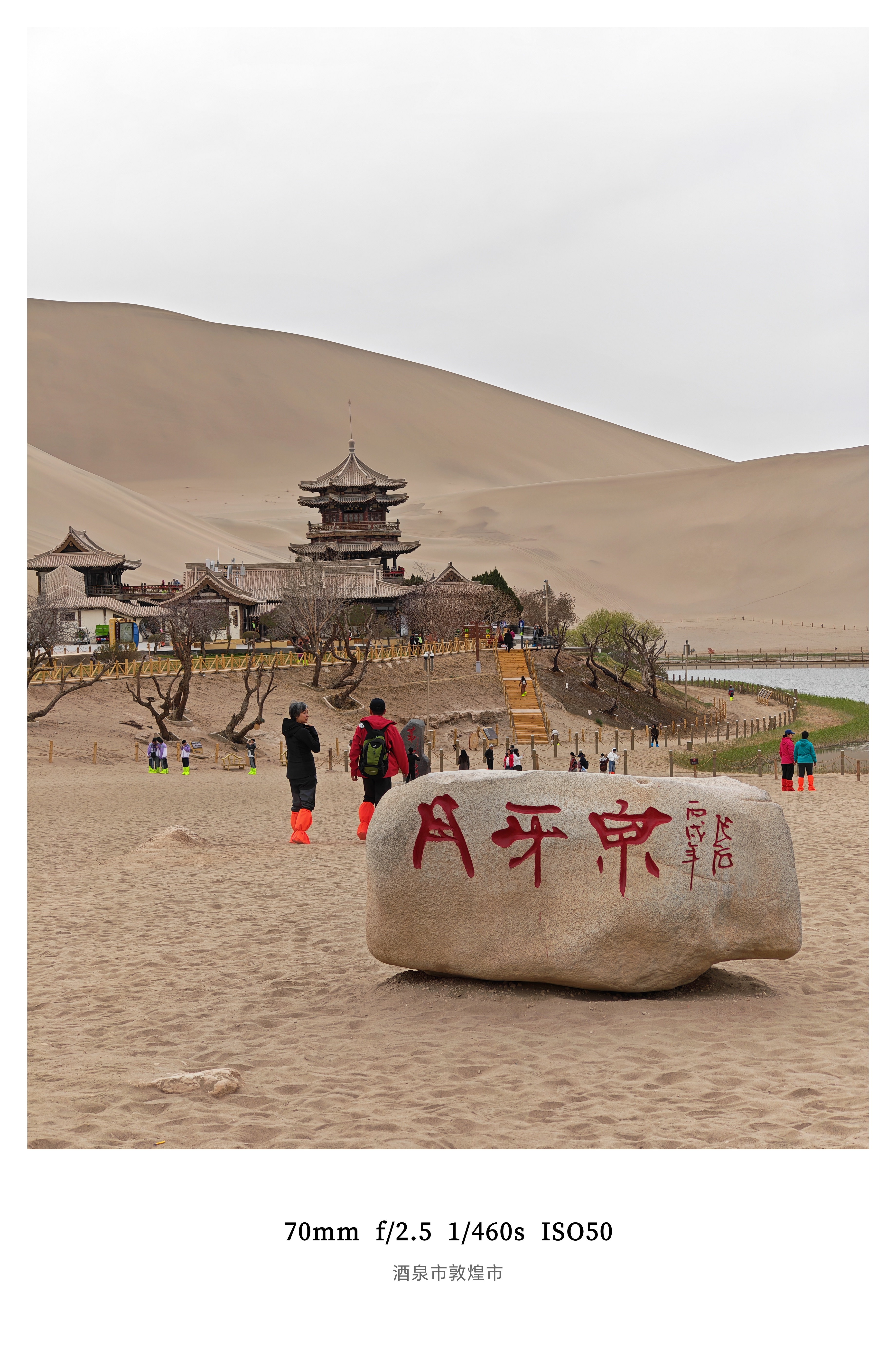 敦煌一日游，打卡小学课本里的日月泉唯一可惜天气不佳没有看到日落但见识了造价714