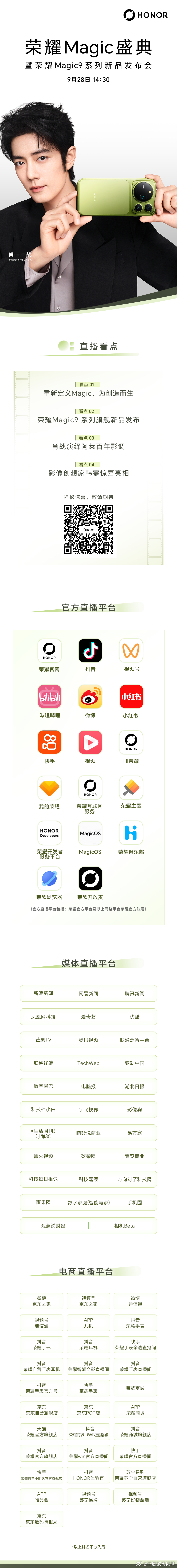荣耀magic9系列 发布会 大家记得去看哦[doge][doge] ​​​