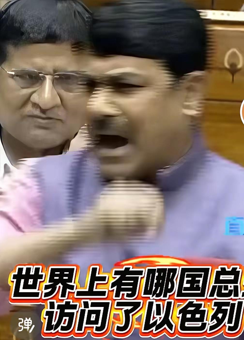 莫迪访问了以色列，

国会议员不依不饶，非要莫迪出来解释清楚，为什么世界各国都不