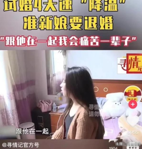 “跟他在一起我会痛苦一辈子！”湖南女子订完婚就和男友同居，仅仅过去了4天，女子突