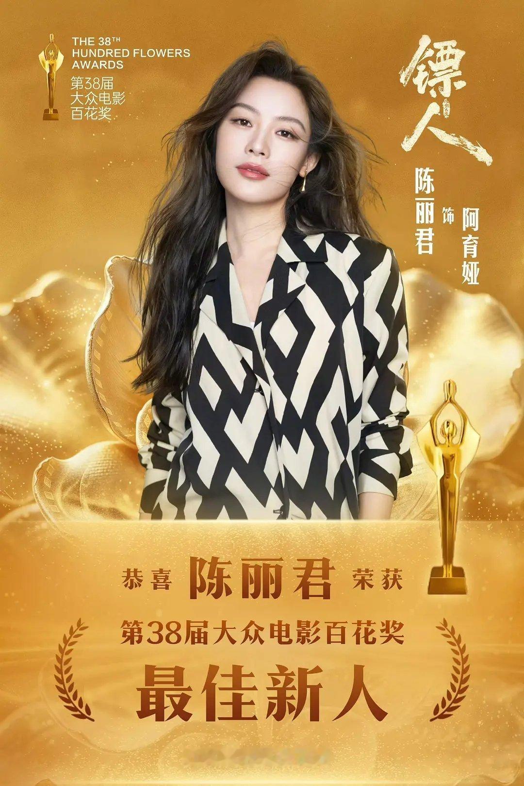 陈丽君最佳新人她真的值得！期待陈丽君更多影视作品！ 