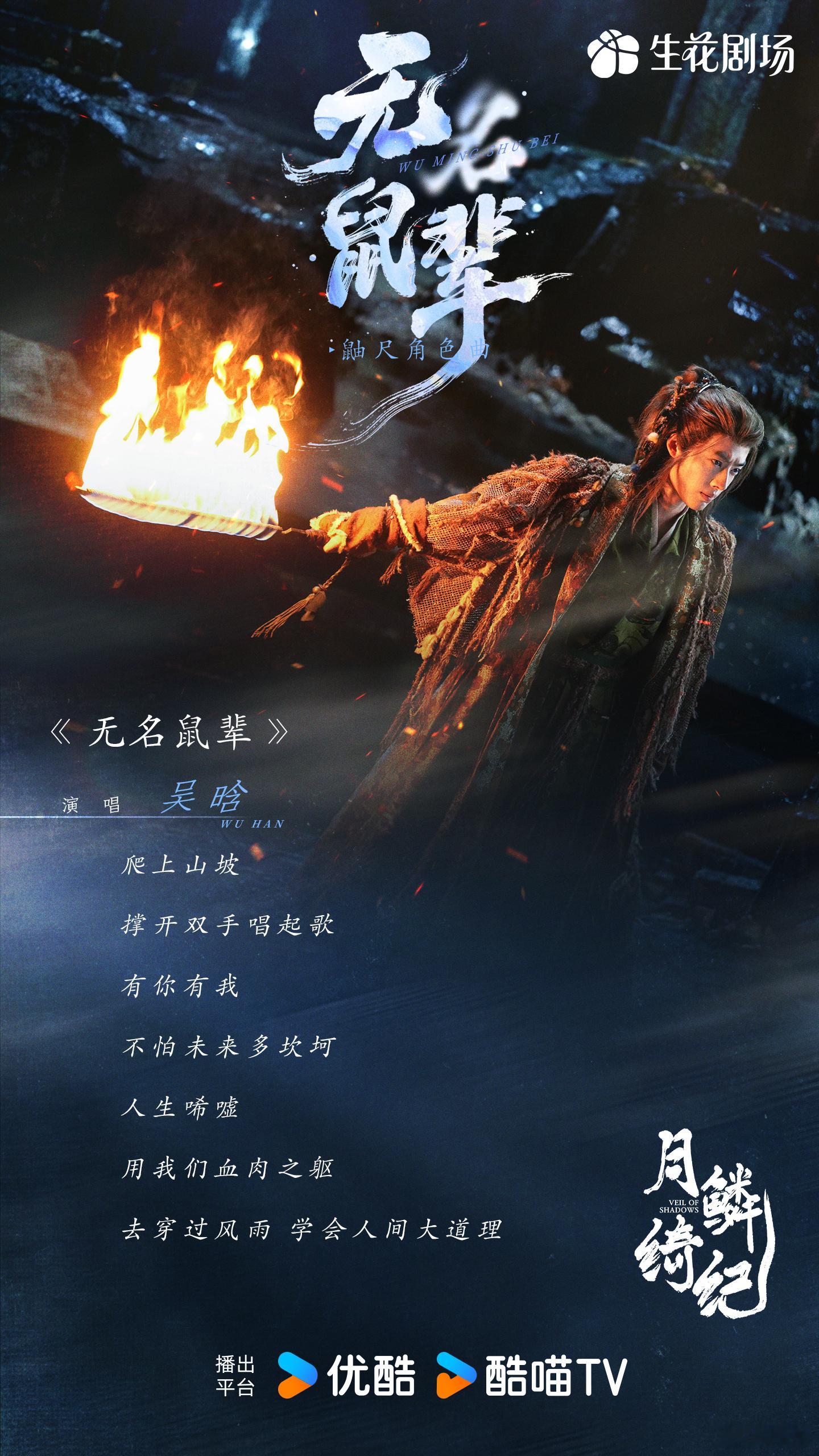 月鳞绮纪OST歌词海报月鳞绮纪不得不说这部剧在OST上真的下足了功夫，歌词海报的