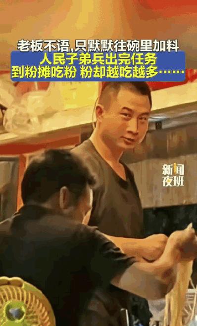 在广西宾阳，几名结束任务的子弟兵深夜围坐在路边摊享用螺蛳粉，却察觉分量异常丰富，