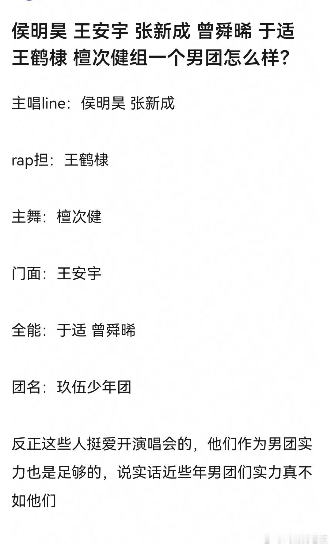 张新成不愧是内娱喜羊羊侯明昊 王安宇 张新成 曾舜晞 于适 王鹤棣 檀次健组一个
