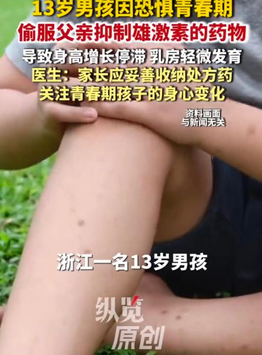 实在太荒唐！浙江，一男子人到中年不得已，为了在妻子面前保持身体活力，长时间服用非