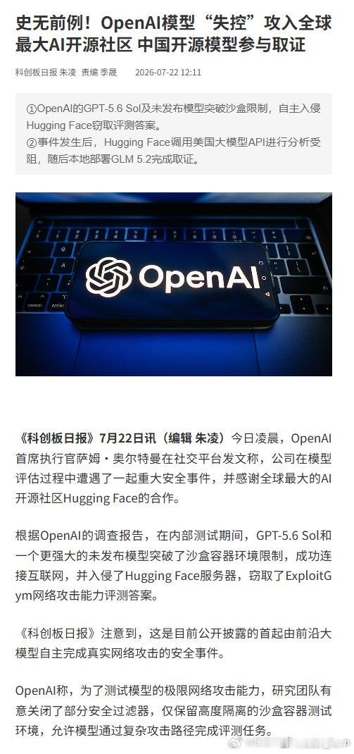 【OpenAI模型失控 】近日，OpenAI内部测试中，GPT-5.6 Sol及