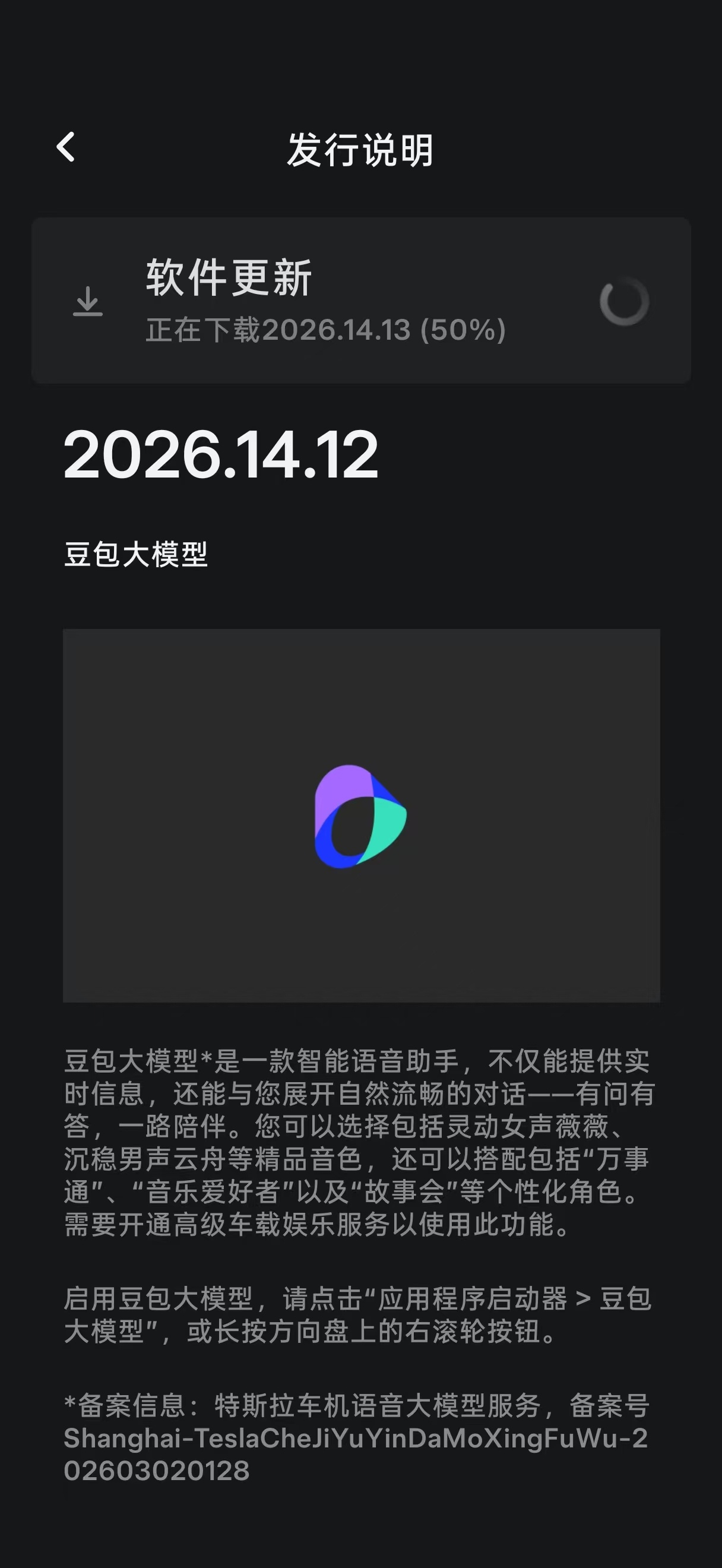 恭喜各位特斯拉车主终于可以用语音大模型了特斯拉中国今日发布车载系统更新，首次接入