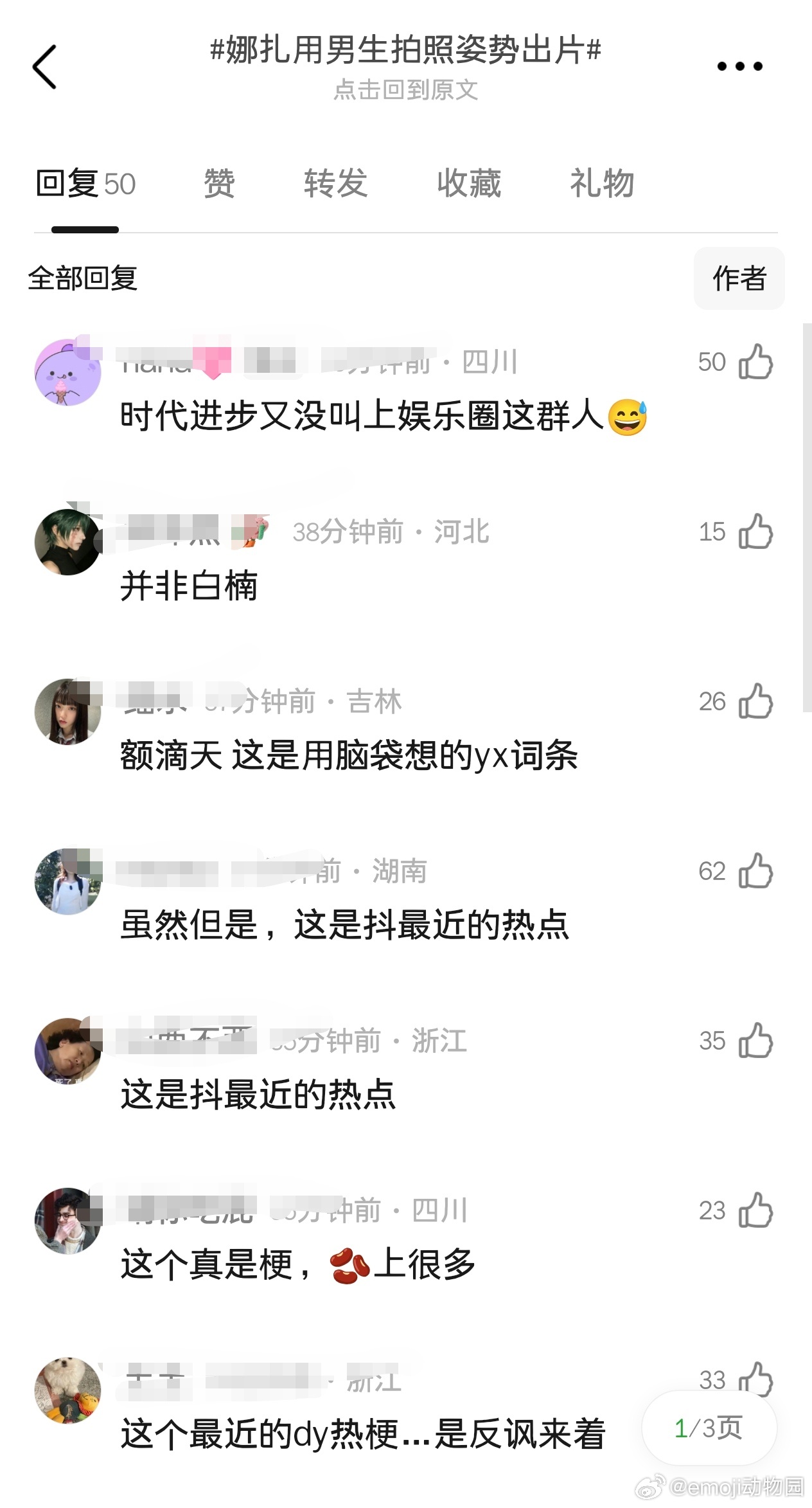 娜扎的用男生拍照姿势出片的营销被热议了，抖的热点是不是不太适合跨平台来模仿，网友