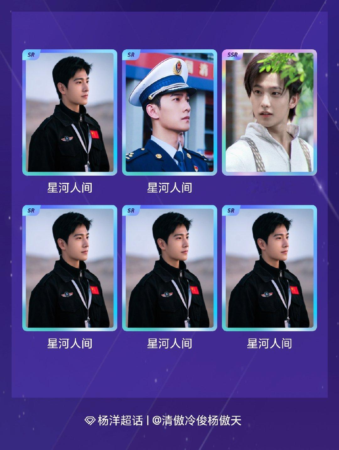 杨洋[超话] 我在杨洋[超话]“荣耀山河，角色华章”活动中十连抽，成功抽到了1张