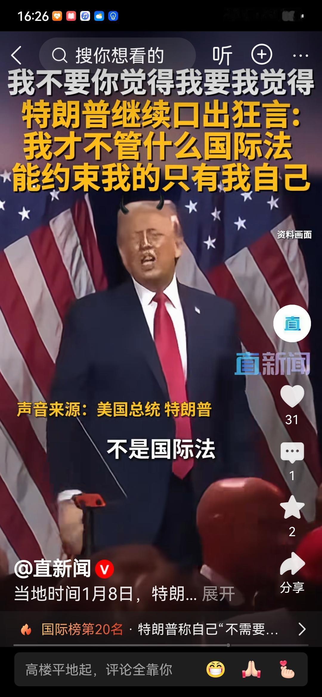 特朗普说，我不要什么国际法！
他不要国际法，那他要什么？
最近，有记者采访了特朗