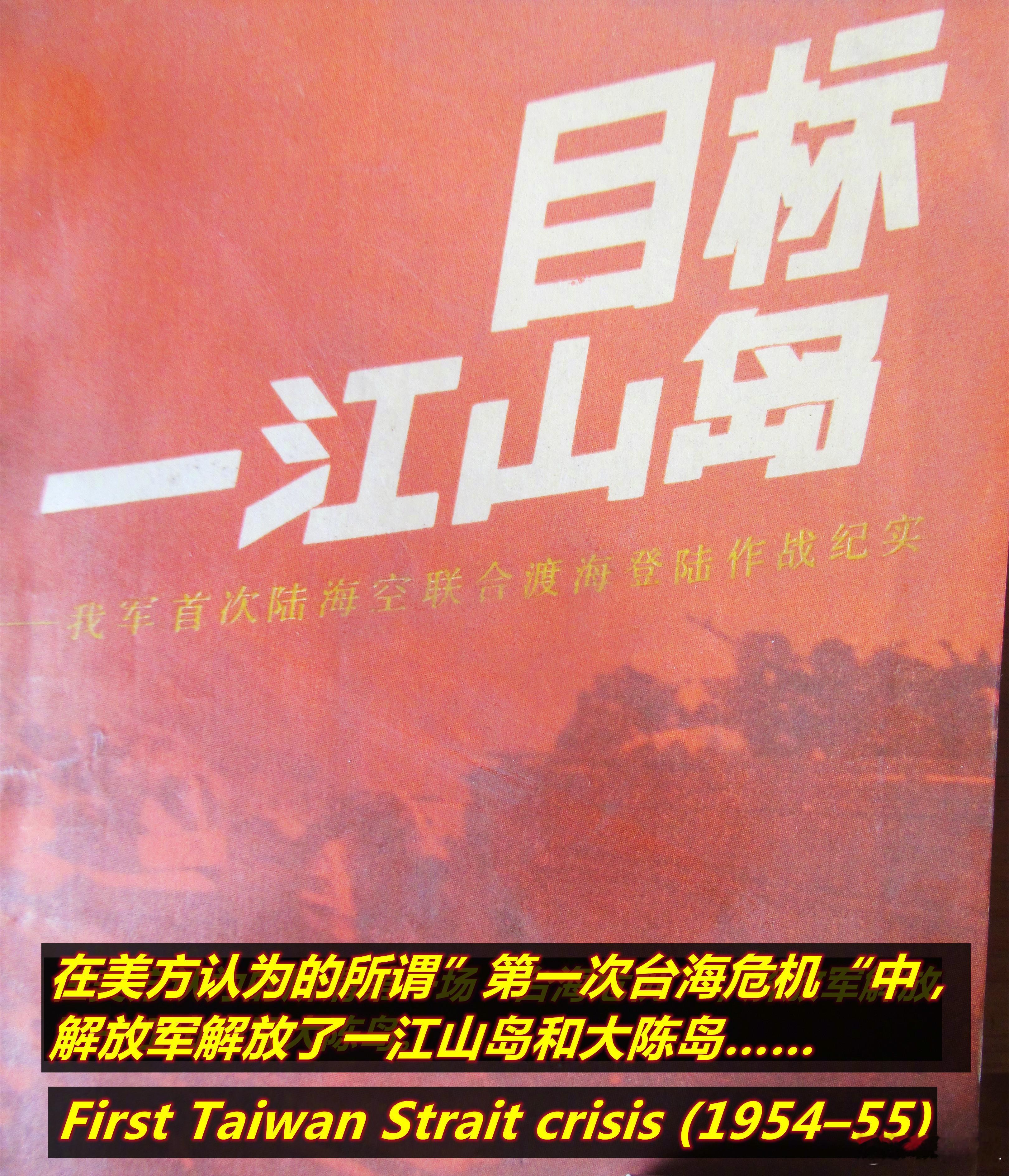 在美方认为的所谓四次“台海危机”及之后解放军的表现和发展，算是上个月即将离任的印