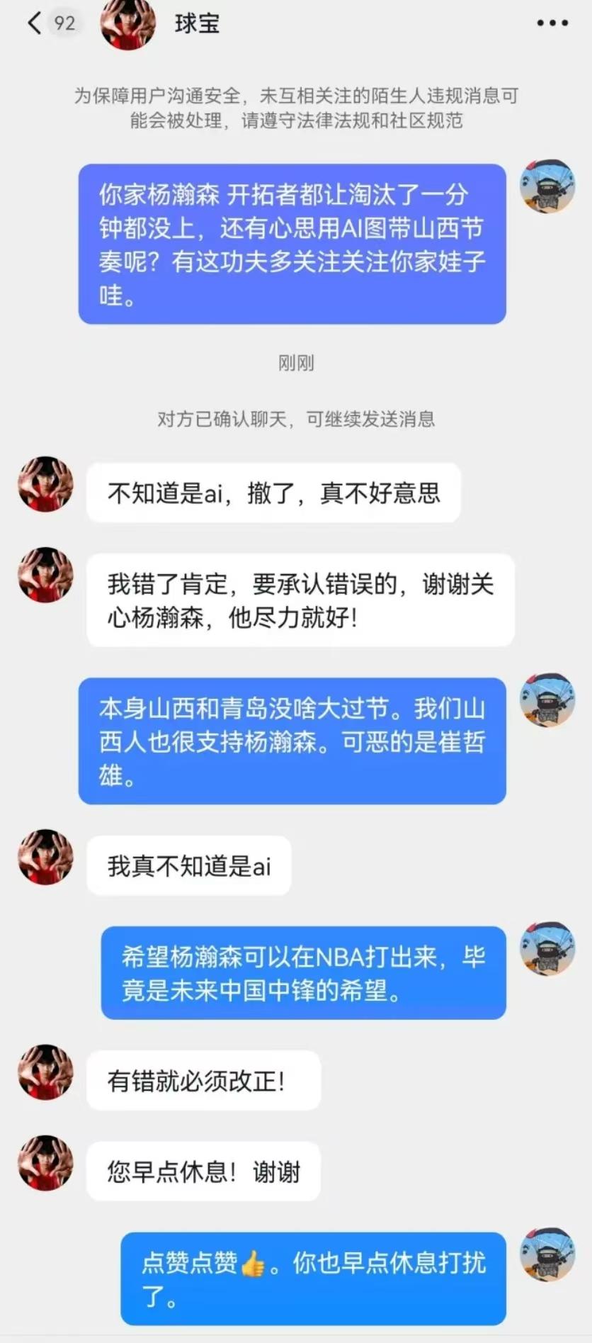 杨瀚森妈妈被迫向山西球迷道歉！因为杨瀚森妈妈发布了张宁对青岛队小将段昂君拳击脸部