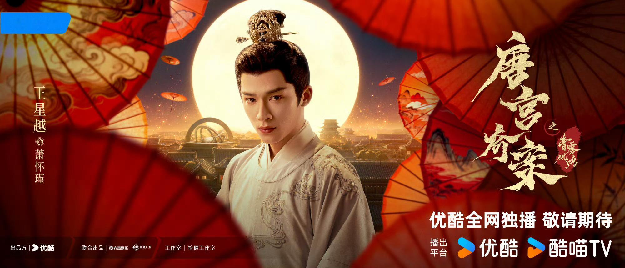 唐宫奇案定档节奏唐宫奇案终于来喽，2月3日定档，2月5日播出，又能看到白鹿的剧啦