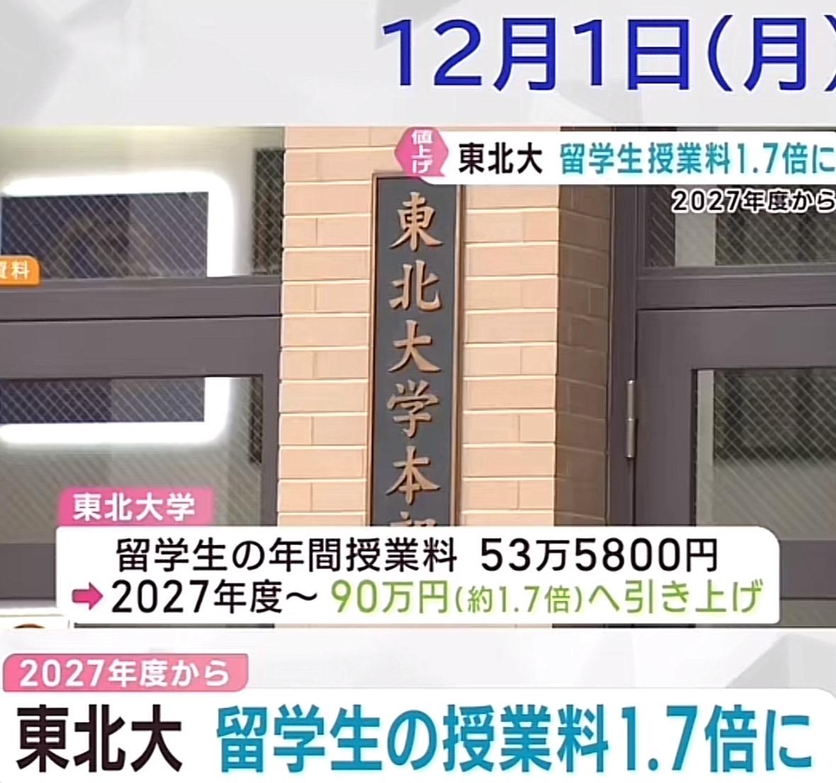 没想到一直以来存在感比较低的日本东北大学这次突然当起了出头鸟。东北大学宣布202