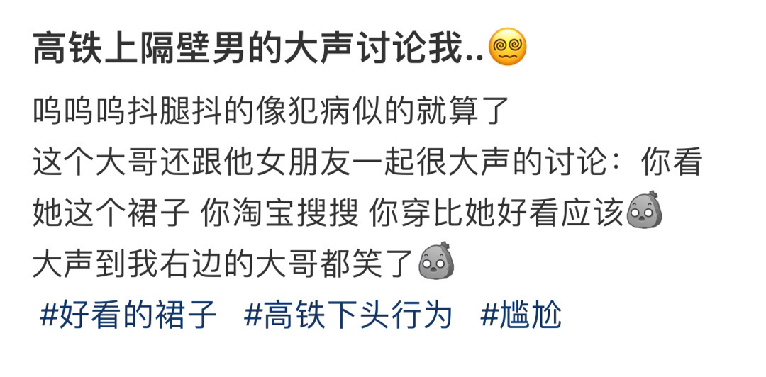 高铁上隔壁男的大声讨论我..😵‍💫 ！！！ ​​​