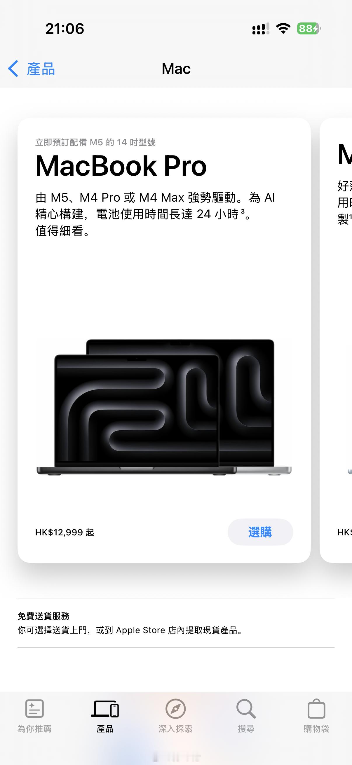 搭载M5的MacBookPro来了 港版11899起步国行12999起步港版支持