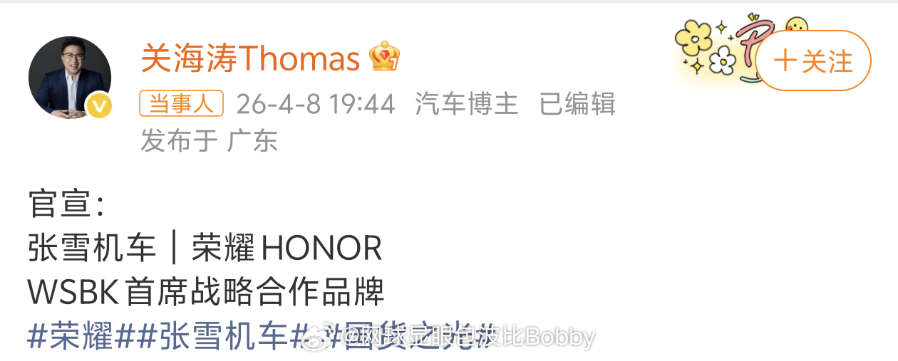 荣耀张雪机车战略合作这个合作可以哟