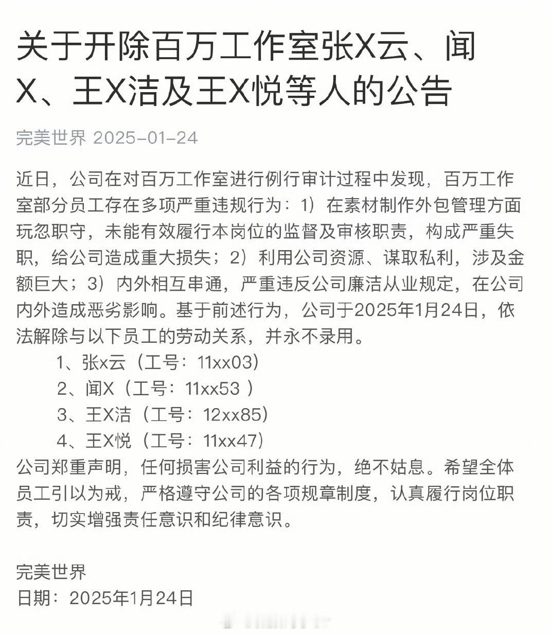 像完美世界这样的大厂，真应该是不是就审计一次，以敲响警钟[doge] 