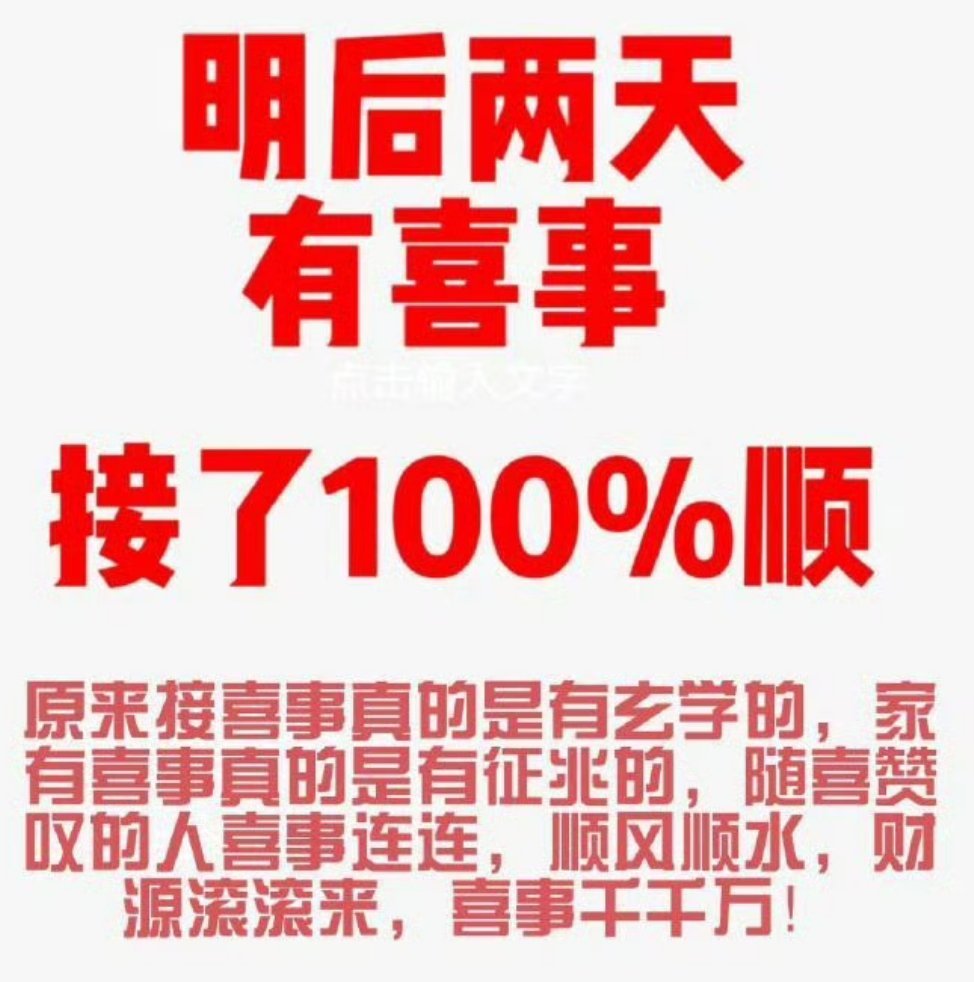 明后有喜事来临，百分之百顺 ​​​