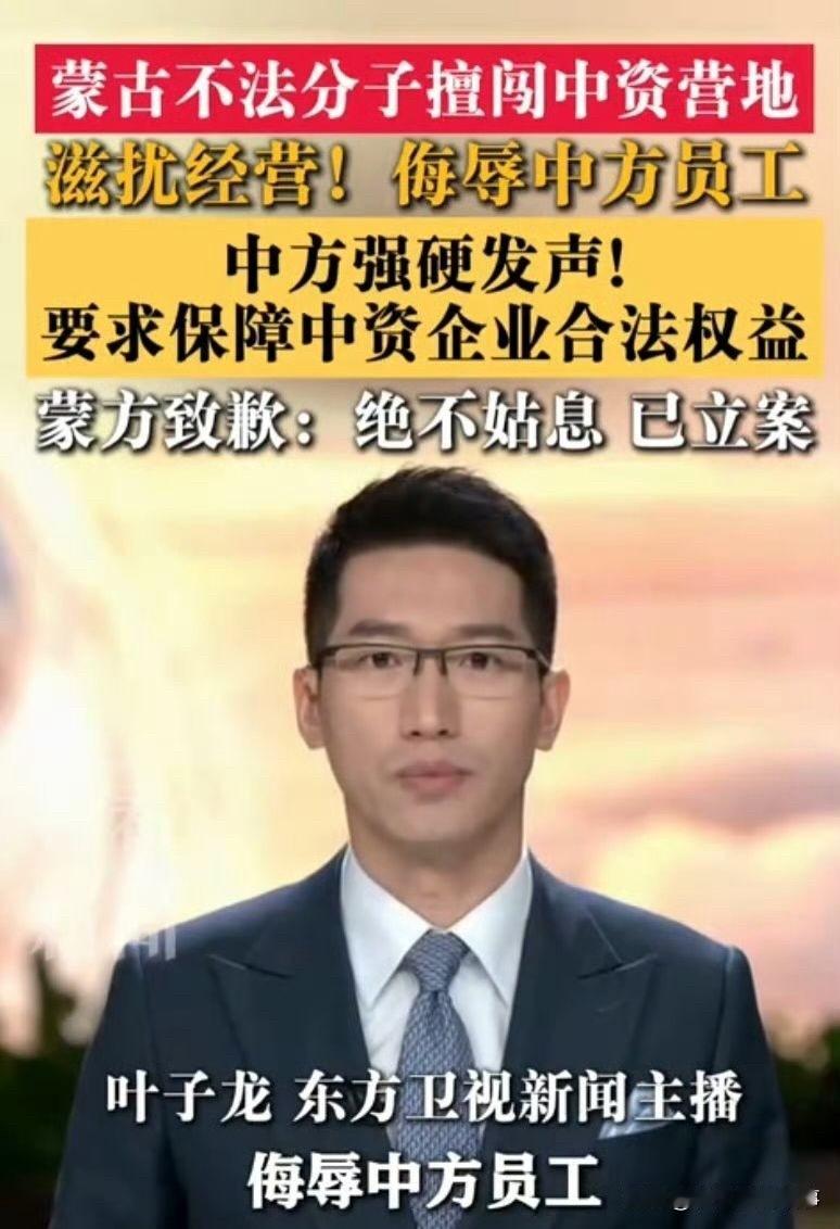 见过蠢的，没见过这么蠢的——跑到金主家里砸锅，还开直播。

近日在蒙古苏赫巴托尔