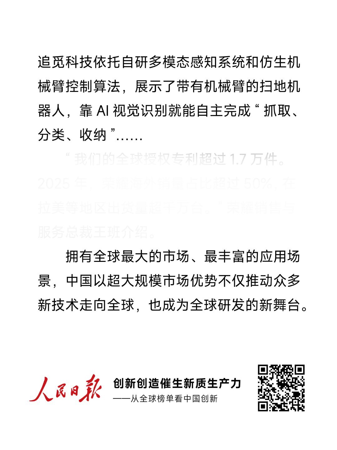 追觅实力摆在这，《人民日报》头版报道， 追觅扫地机，显最强创新力量！ 