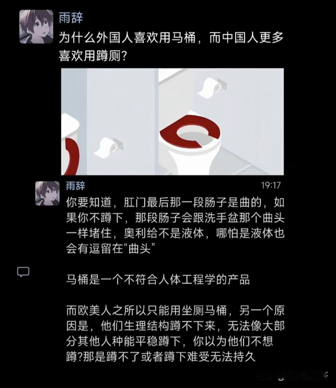 第一次听说马桶和蹲厕的区别，难道这又是因为“媚外”心理导致的？