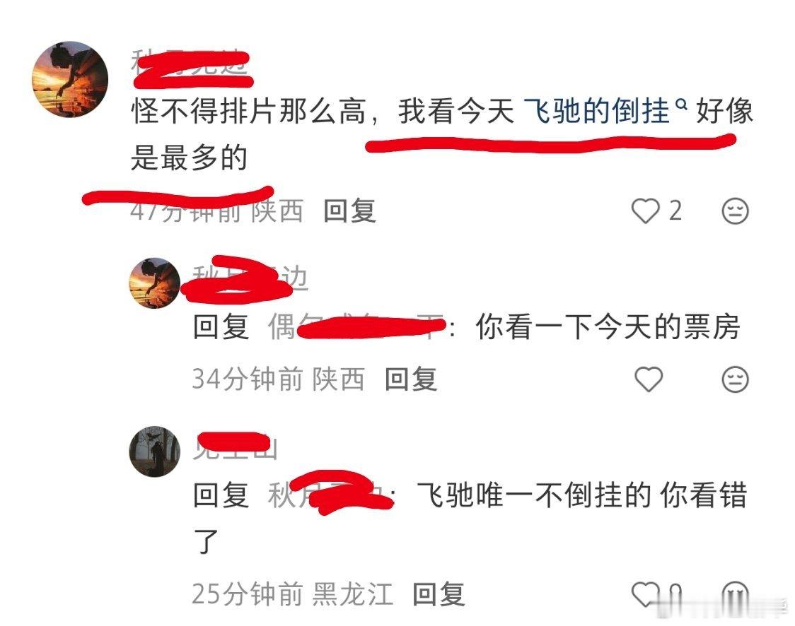 感觉有些人的粉丝真是，你爱豆要混这个圈子，你也知道一点专业术语，票房倒挂，指票房