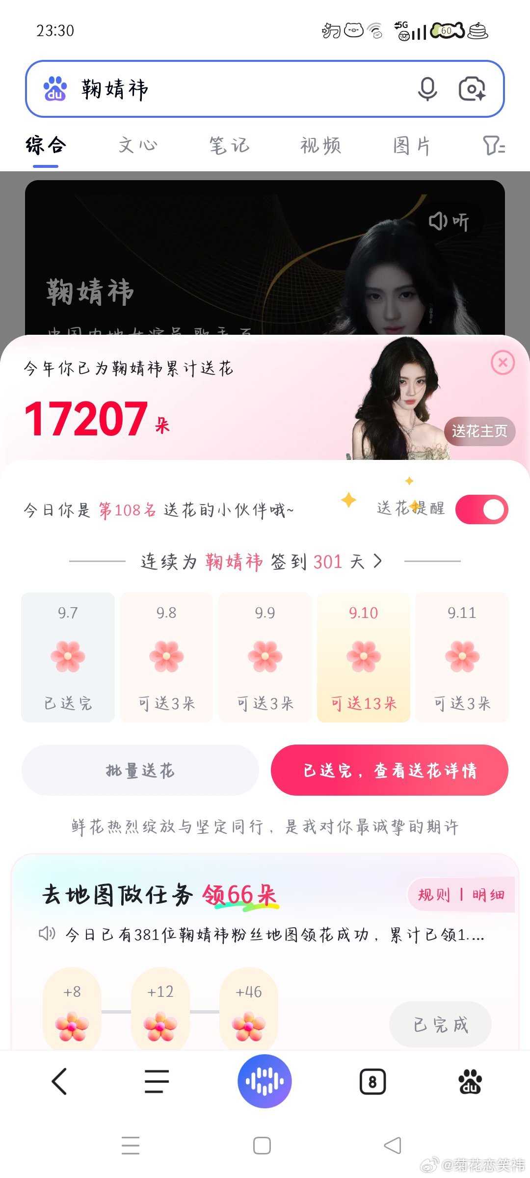 9.7送花✅ ​​​
