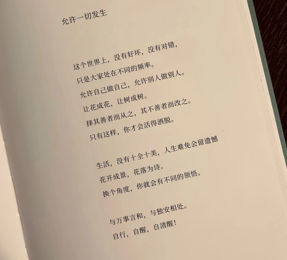 允许一切发生 ​​​