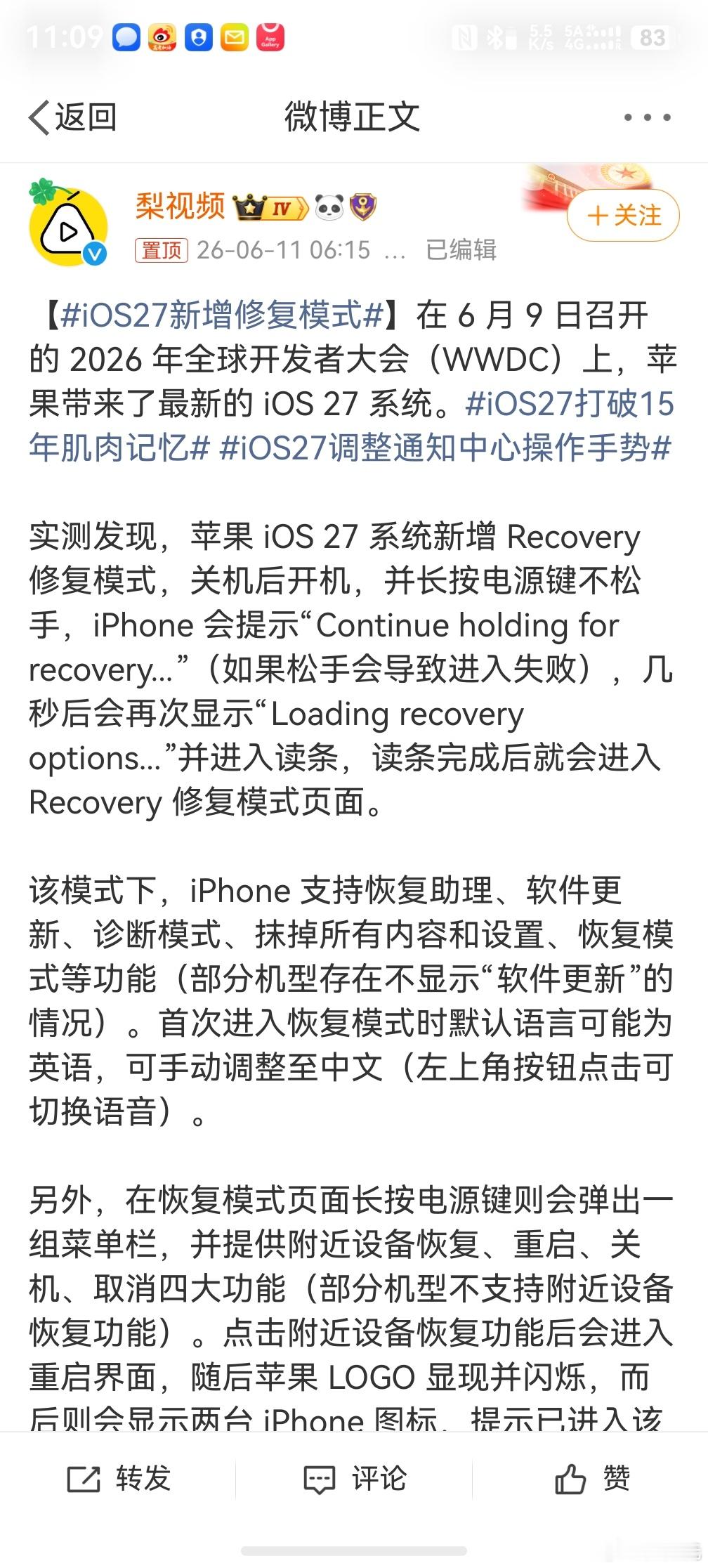 iOS27新增修复模式，感觉苹果最近几年的功能更新全都是一些不痛不痒的，反而是b