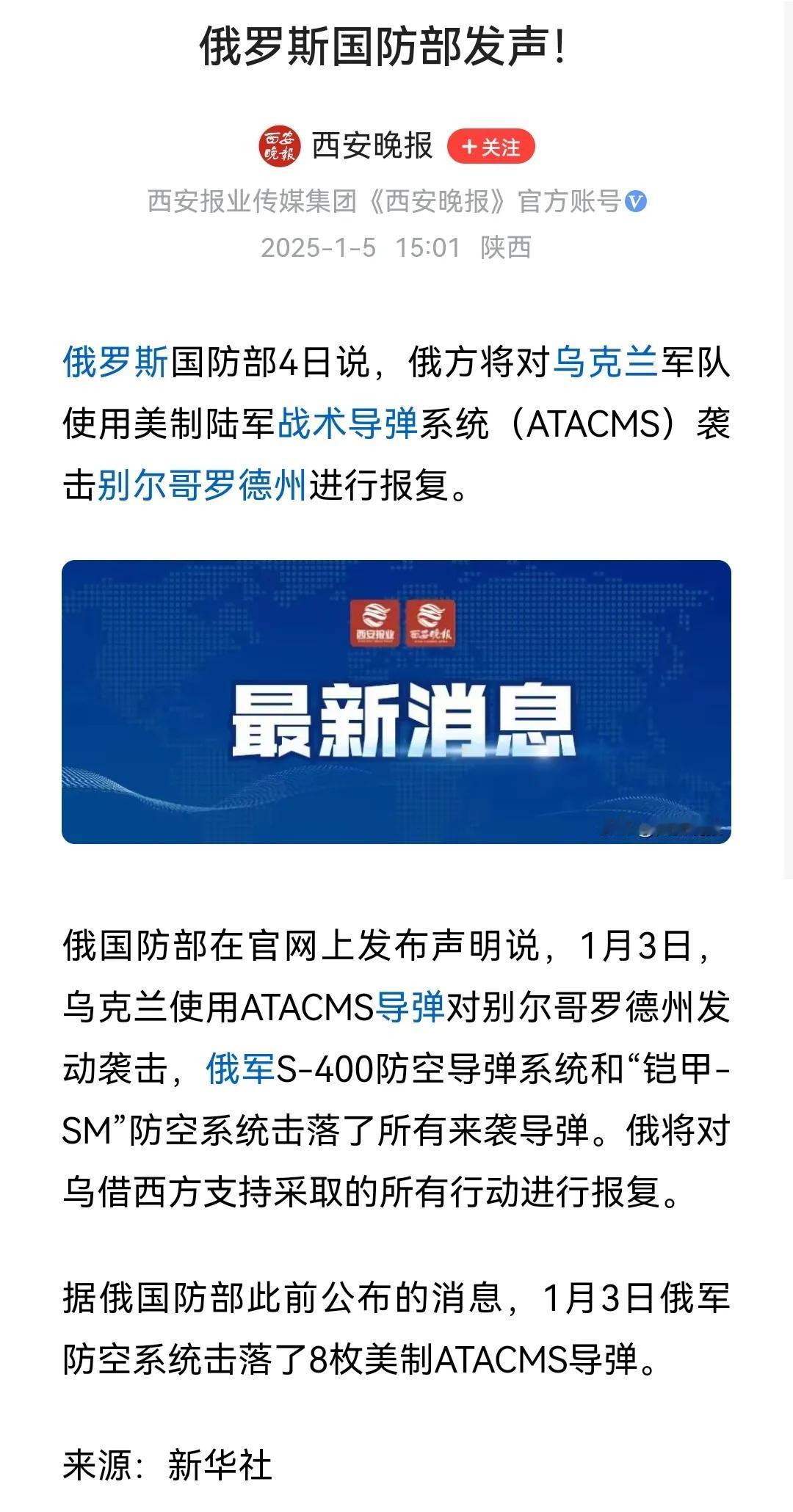 厉害了！击落了美制导弹ATACMS8枚。