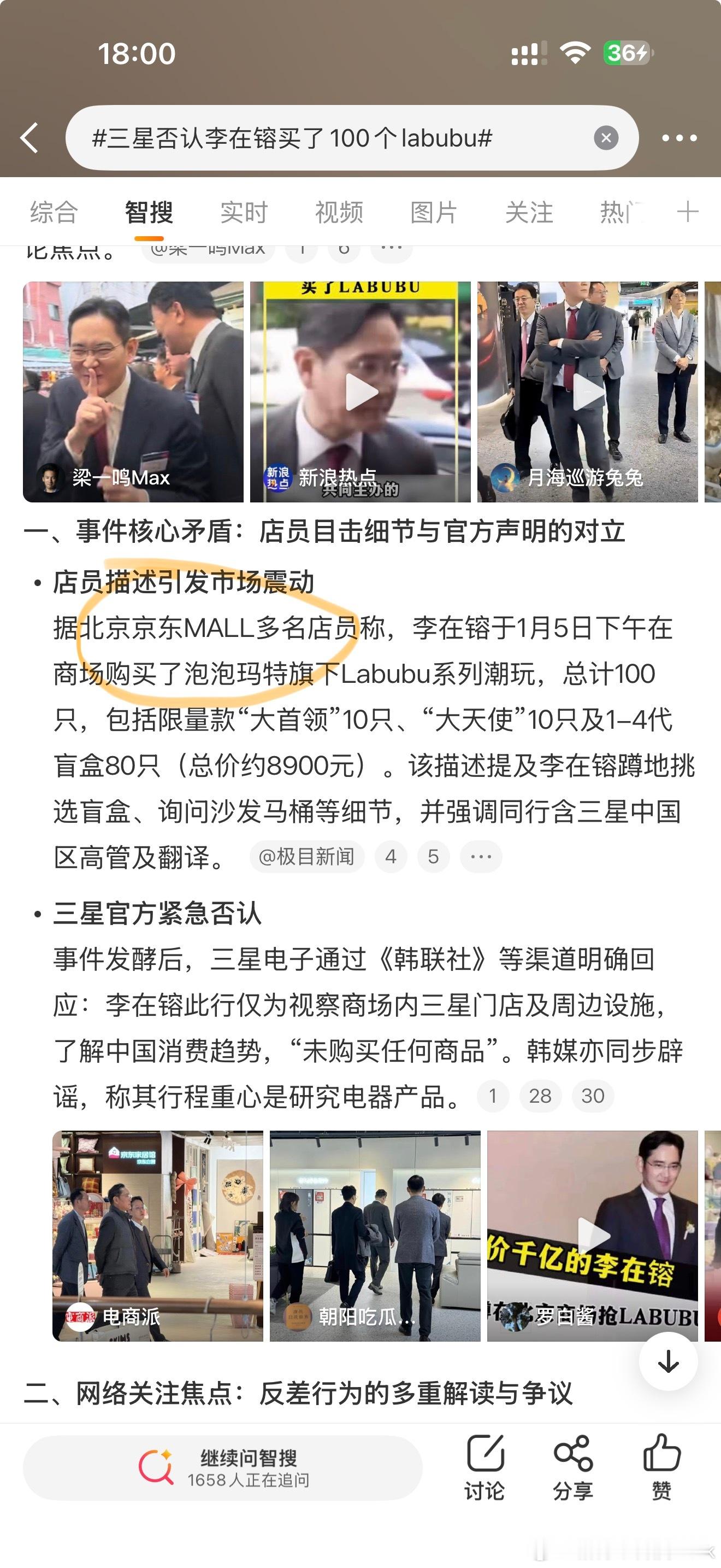 三星否认李在镕买了100个labubu一些公司真能炒作啊，看了下热搜知道一些信息