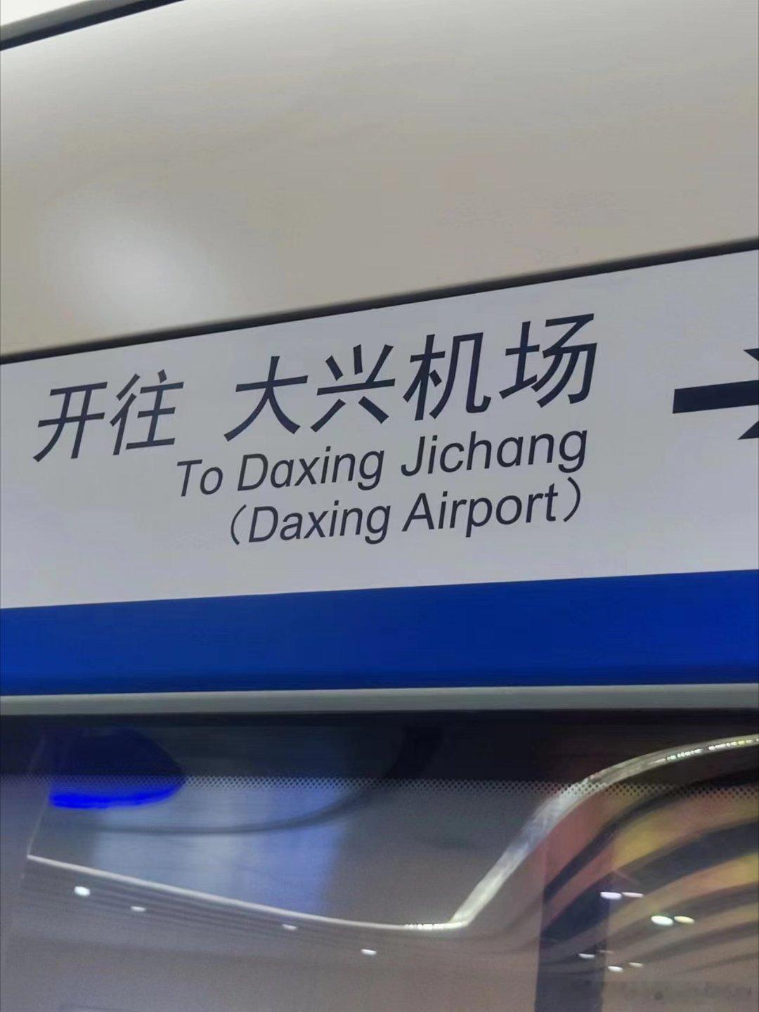 你说没有人在意有没有jichang，那如果是正好看不懂机场两个字，但又刚好学完拼