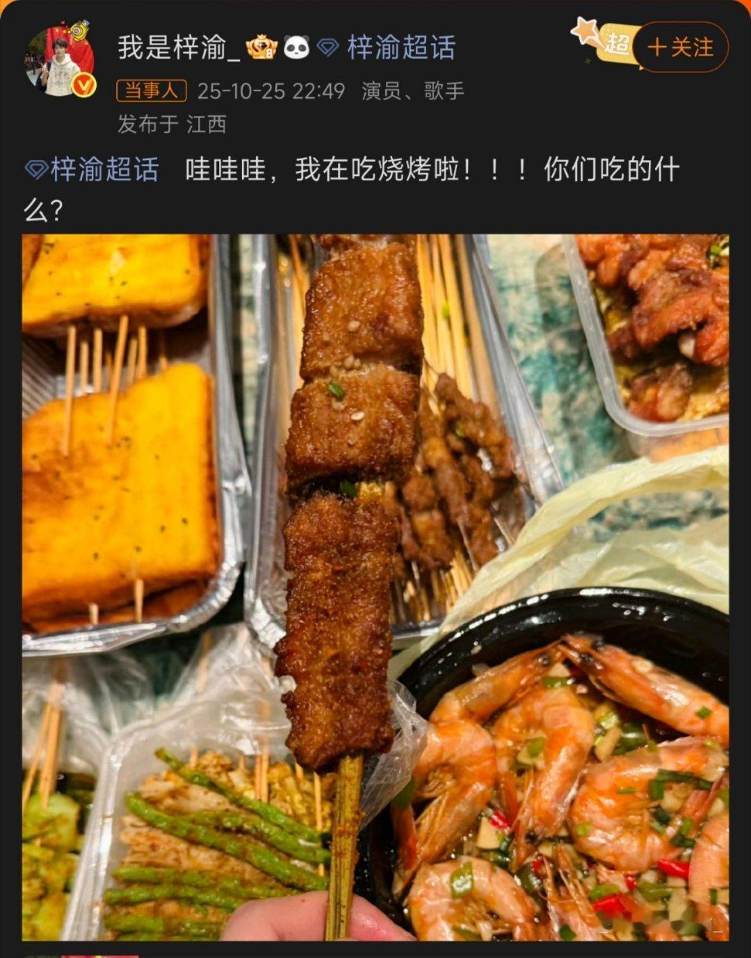 梓渝在吃烧烤梓渝真的突然火的我头晕目眩，挺有意思的大男孩，大半夜给我看饿了 ​​