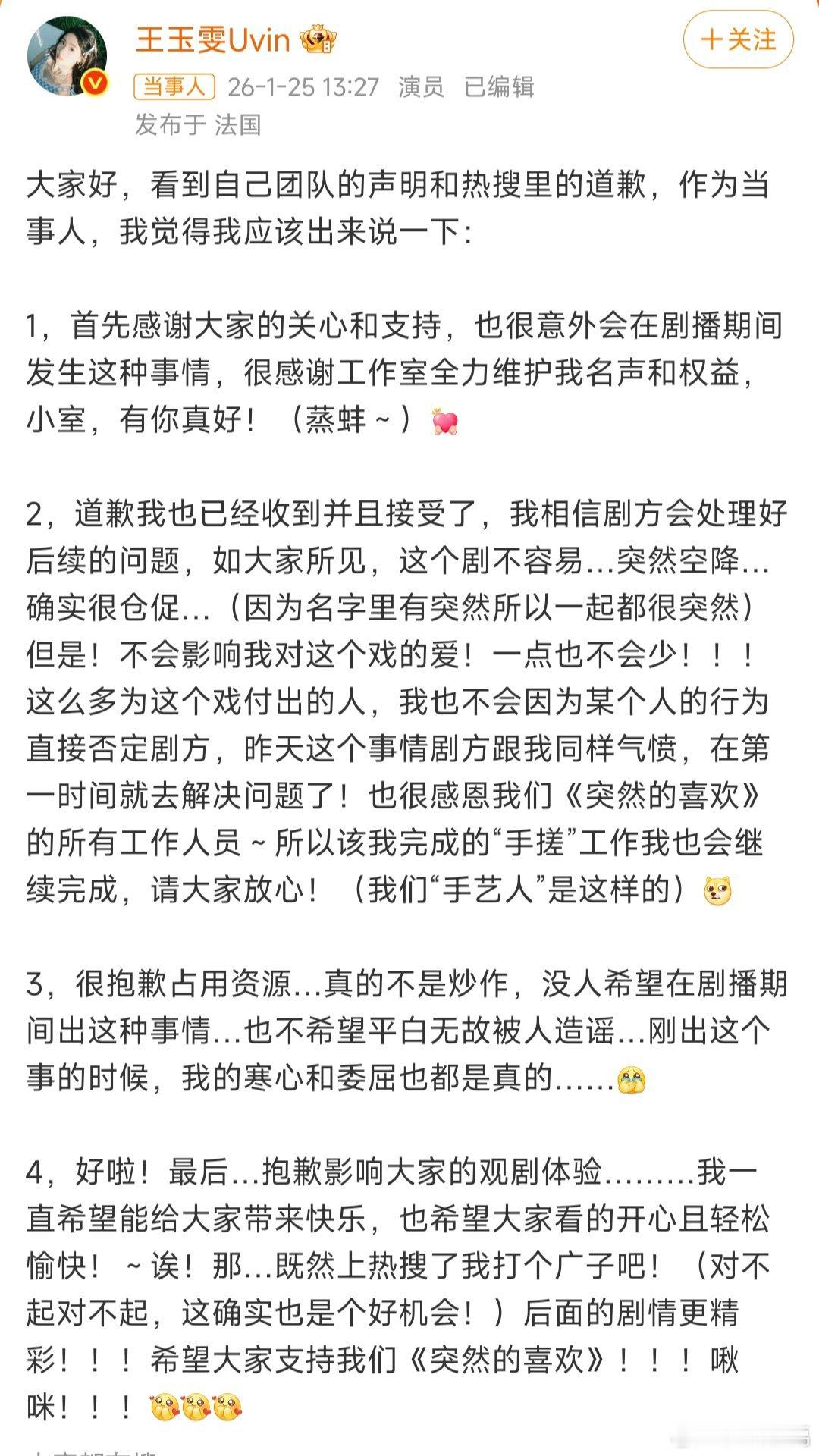 王玉雯写错剧名回应内容我支持，但剧名打错这事真的没得洗……用点心啊宝贝！这和你认