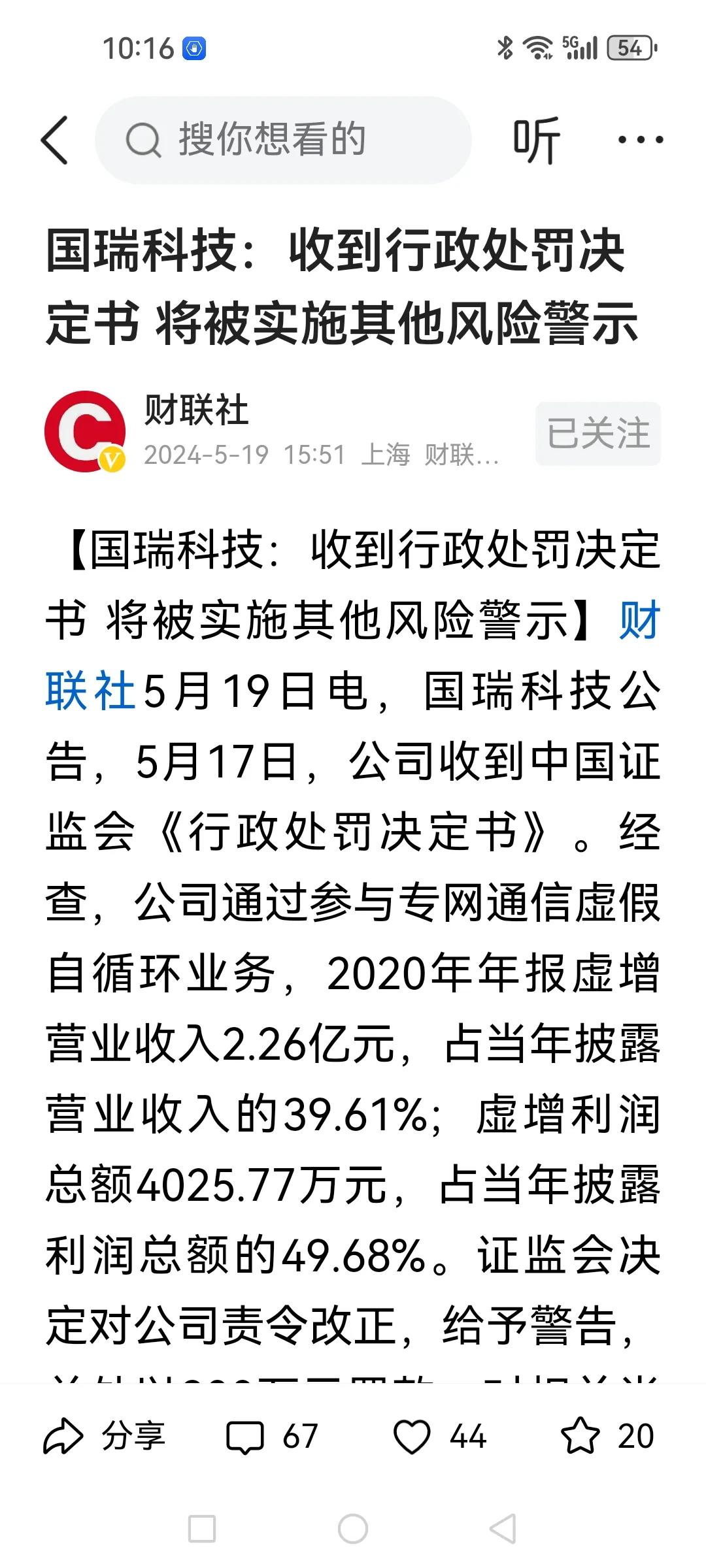 A股新增ST股票进入批量化时期，清算旧账，雷声滚滚，最新ST股票国瑞科技，敬告散