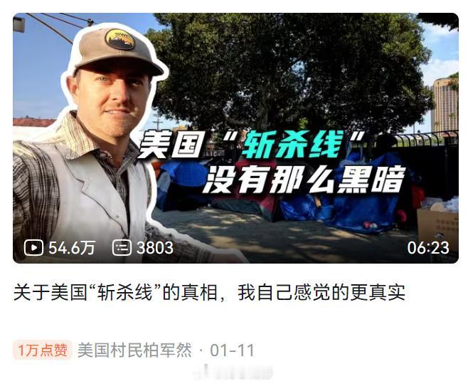 美国有个博主在B站辟谣“斩杀线”，说实际情况没有牢A说的那么残酷，是别有用心。然